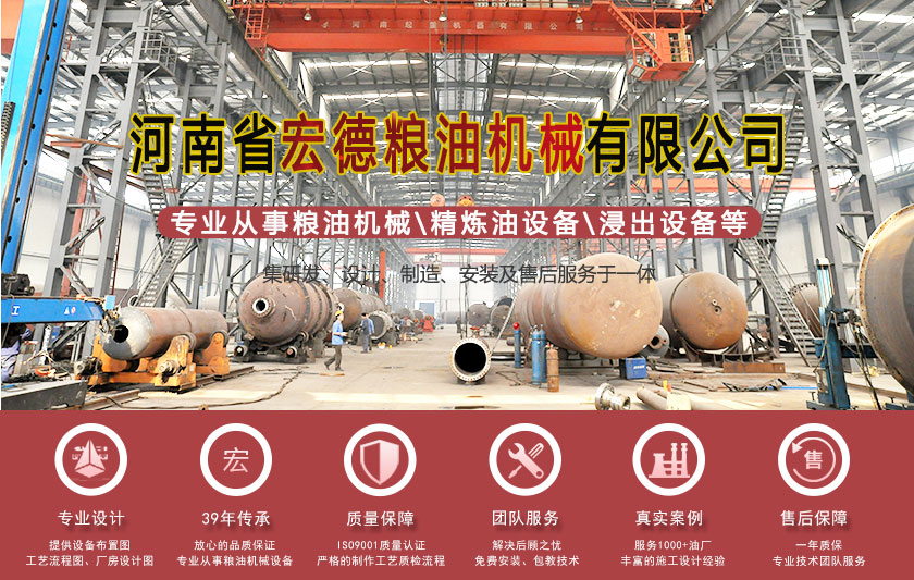 河南省宏德糧油機械有限公司,宏德工廠,棕櫚仁油<a href=http://www.hnflove.com/jinglian/ target=_blank class=infotextkey>精煉油設備</a>廠家,精煉油設備廠家
